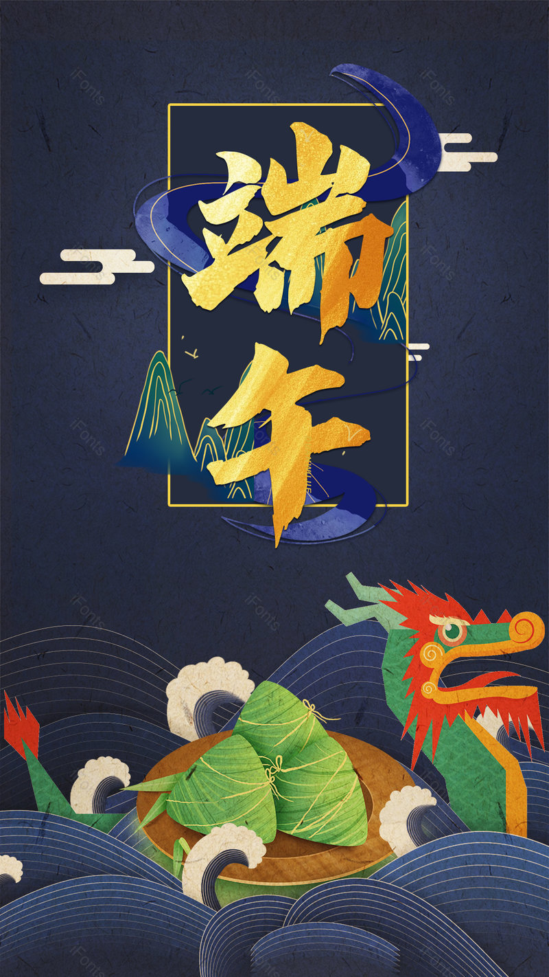 墨蓝色端午节龙舟载粽子平面海报,设计模板,设计模板大全,设计模板下载